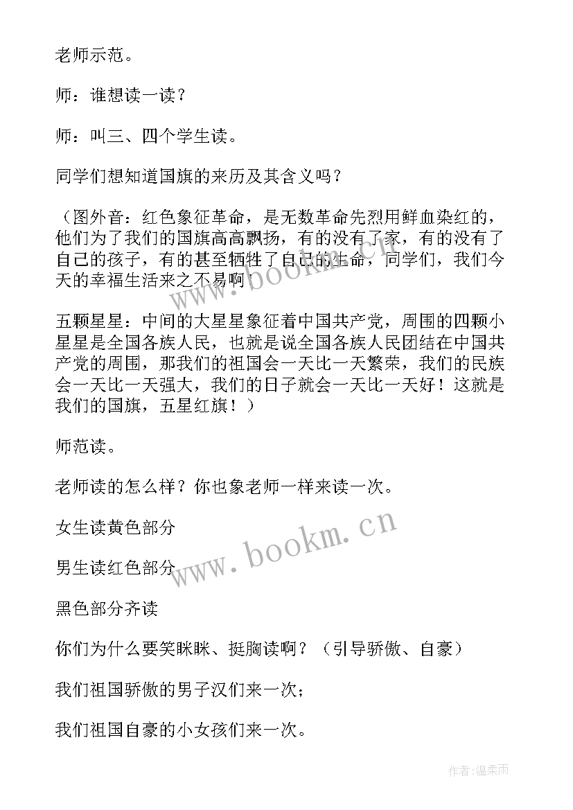 2023年部编版小学一年级语文教学计划 部编版小学一年级语文升国旗教案设计(优秀8篇)