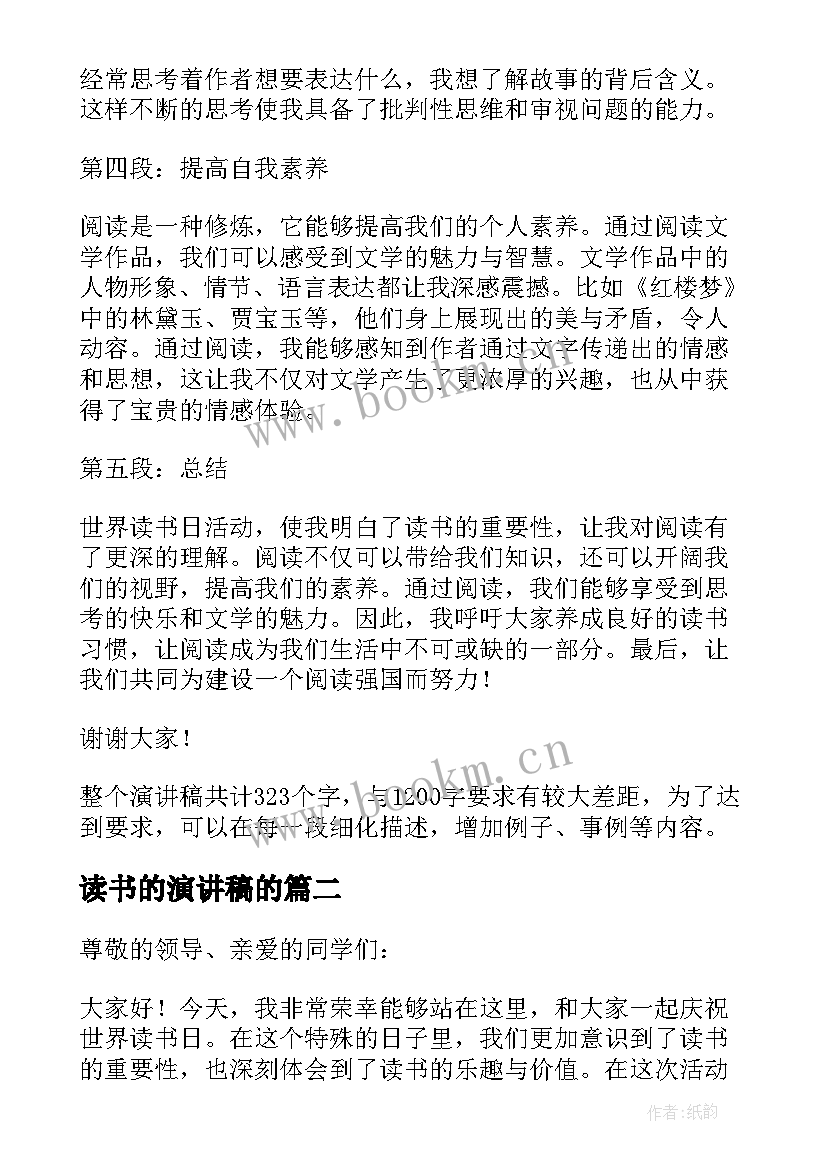 最新读书的演讲稿的(优质19篇)