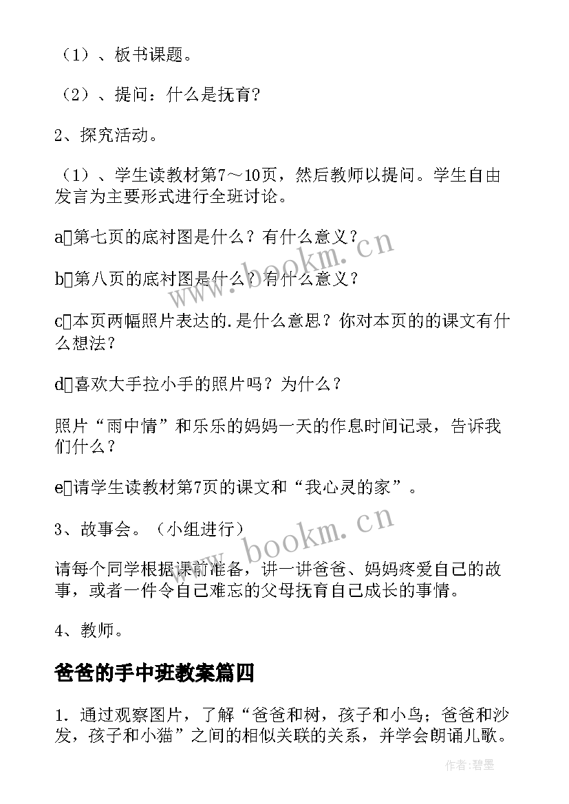 2023年爸爸的手中班教案(大全15篇)