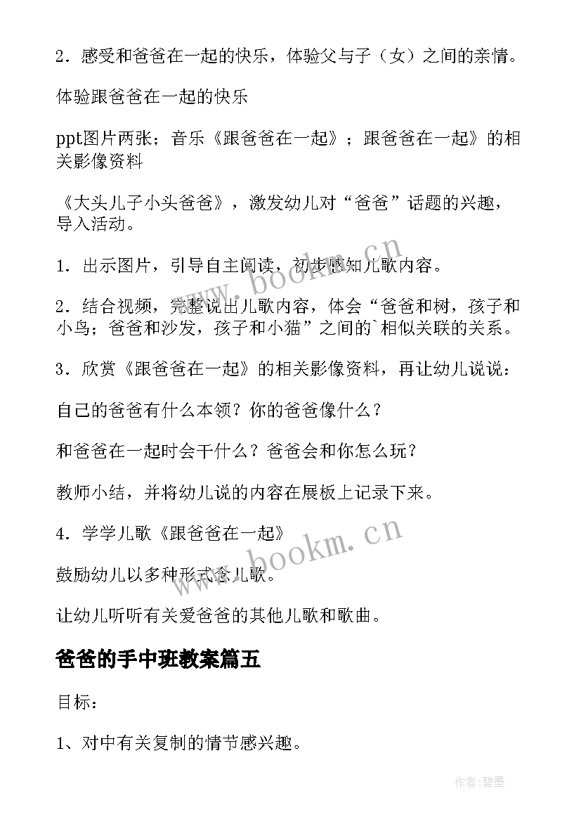 2023年爸爸的手中班教案(大全15篇)