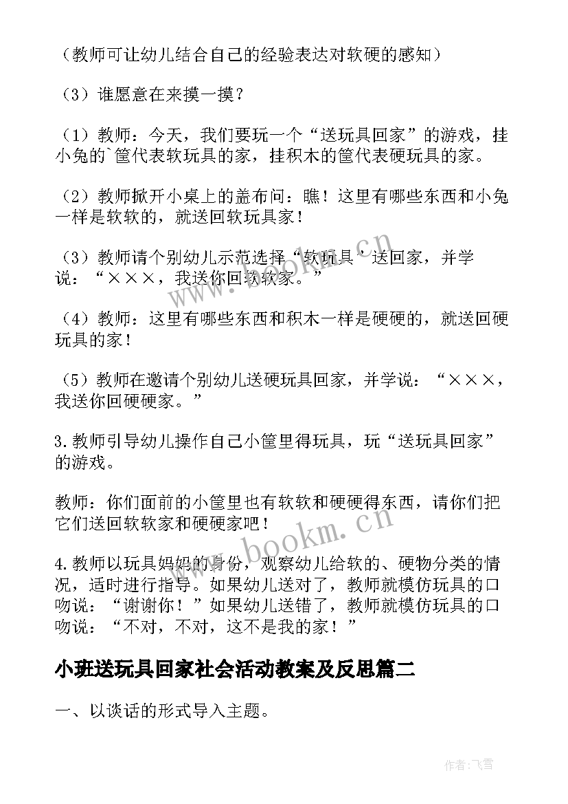 小班送玩具回家社会活动教案及反思(优质8篇)