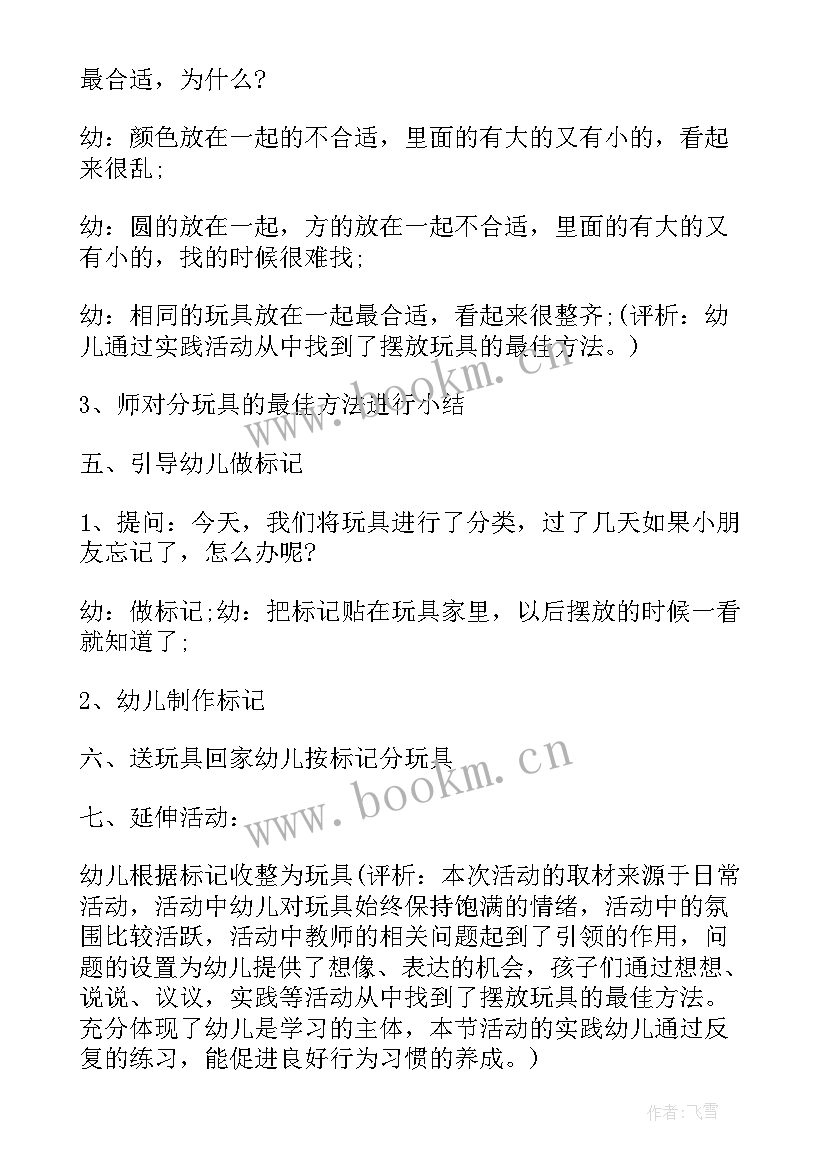 小班送玩具回家社会活动教案及反思(优质8篇)