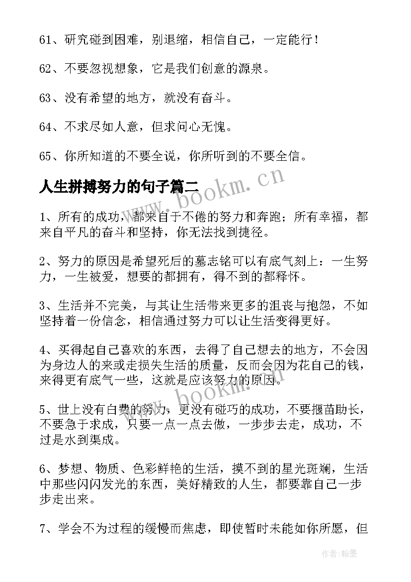 2023年人生拼搏努力的句子(精选9篇)