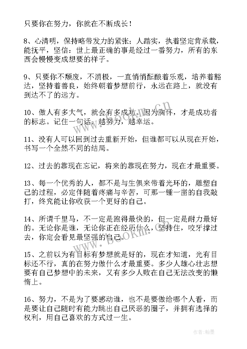 2023年人生拼搏努力的句子(精选9篇)