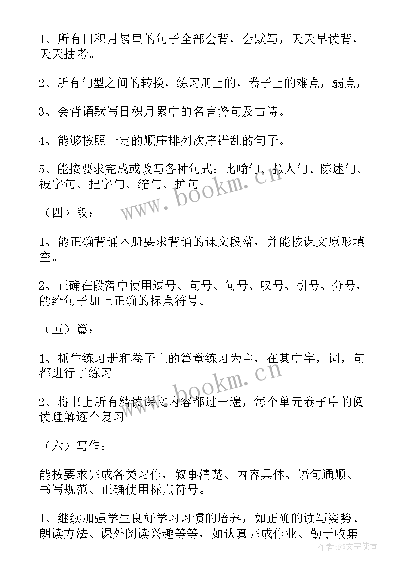 2023年小学六年级毕业班复课计划 六年级语文复习计划(通用5篇)