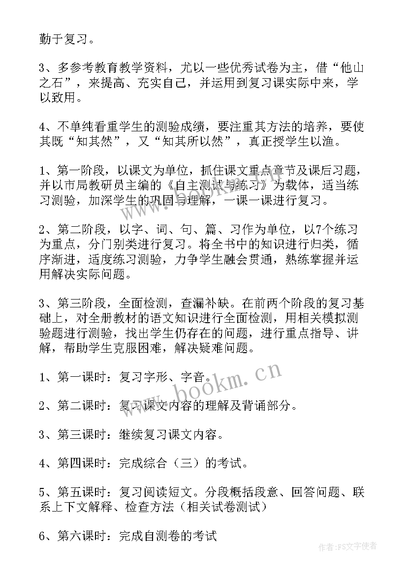 2023年小学六年级毕业班复课计划 六年级语文复习计划(通用5篇)