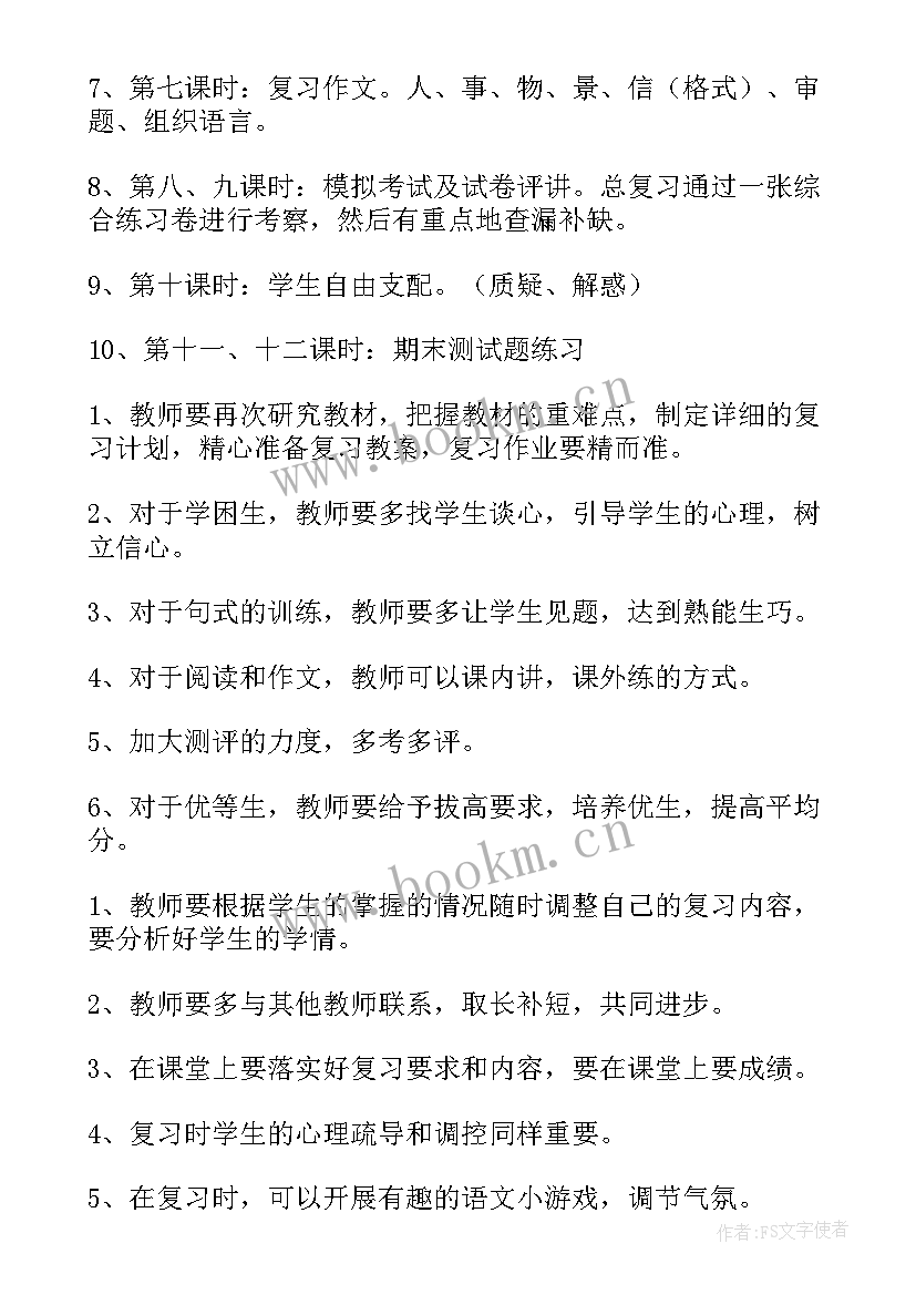 2023年小学六年级毕业班复课计划 六年级语文复习计划(通用5篇)