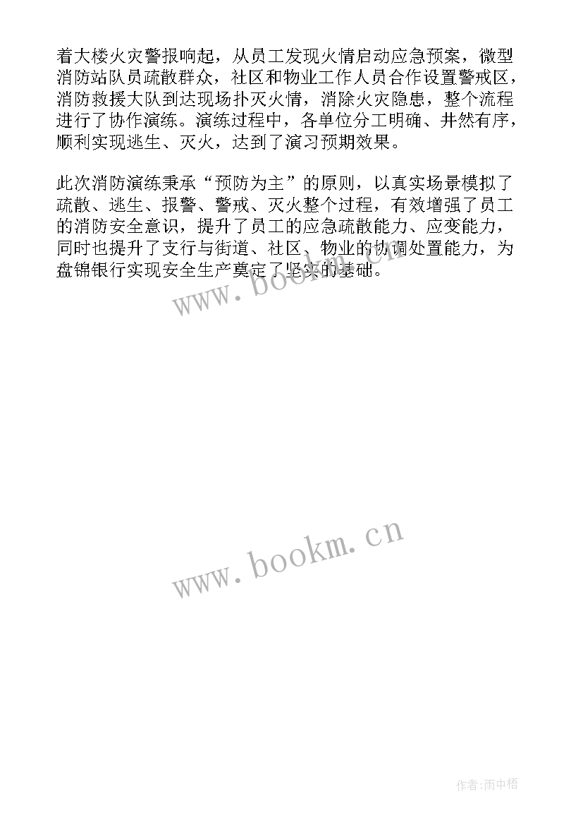 银行消防宣传简报标题 银行消防宣传的简报(实用5篇)