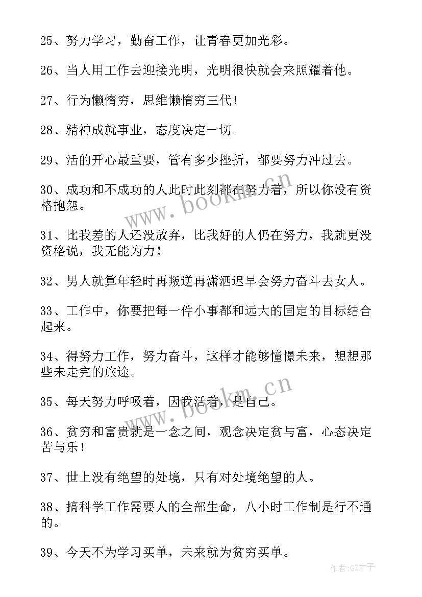 最新热爱劳动的座右铭 勤奋劳动的座右铭(大全5篇)