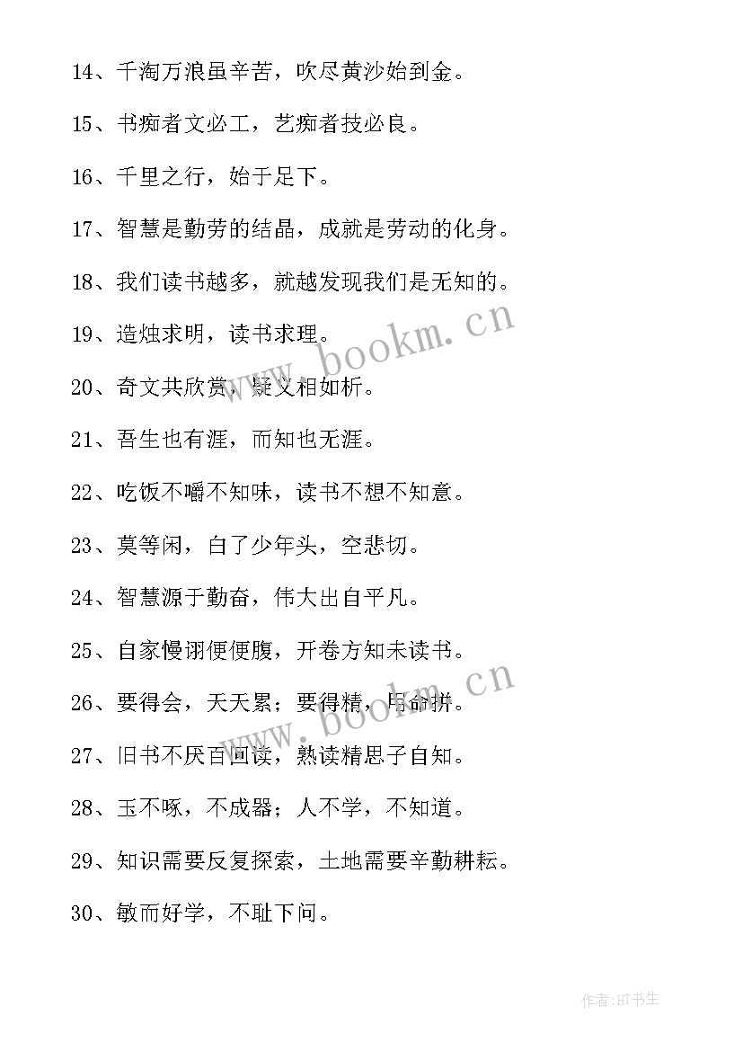 小学励志寄语精辟(优质8篇)