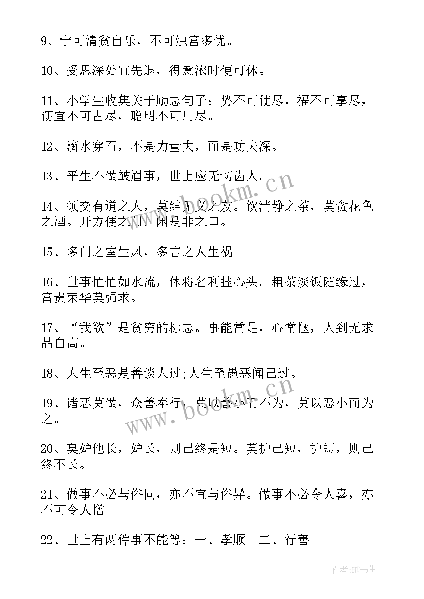 小学励志寄语精辟(优质8篇)