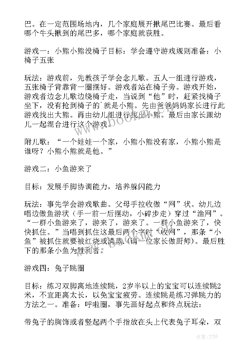 2023年小班春游亲子活动方案(汇总9篇)