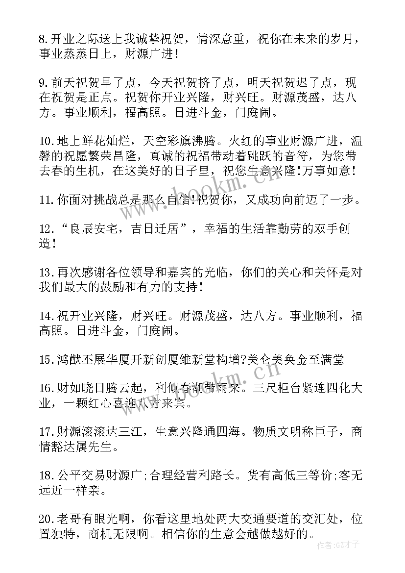 2023年好朋友开业祝福语简单大气 好朋友开业祝福语(通用8篇)