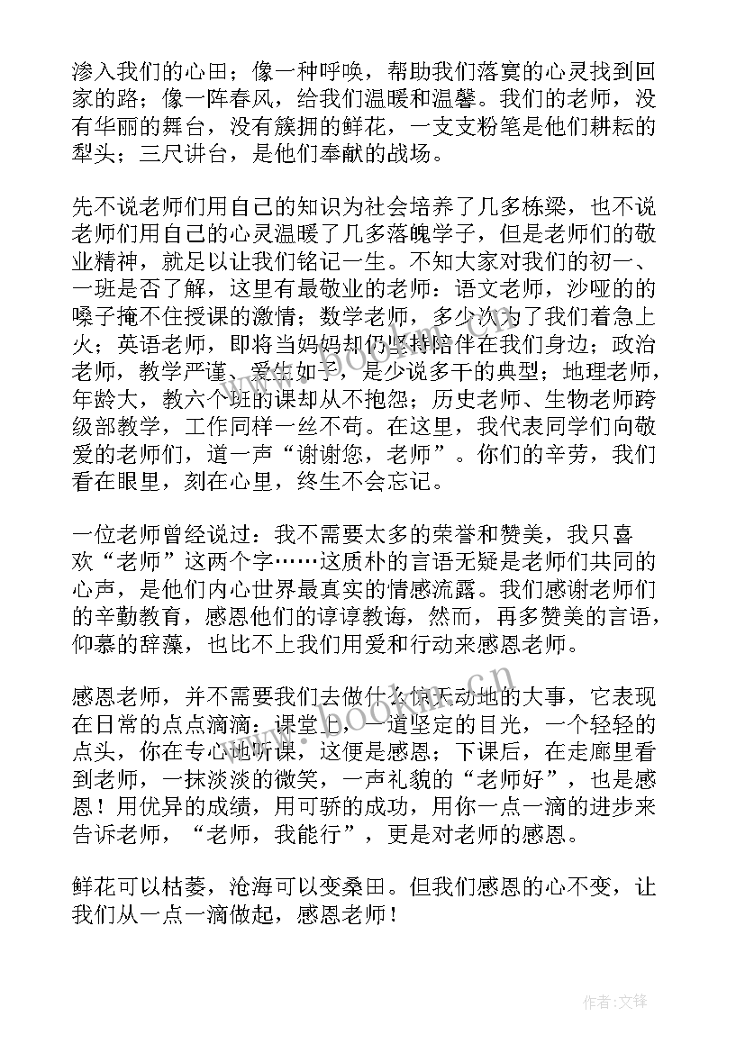 教师节初一新生代表精彩发言稿(精选8篇)