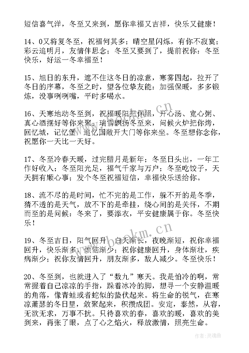 2023年冬至的温馨祝福 芒种节气温馨创意祝福寄语文案(大全15篇)