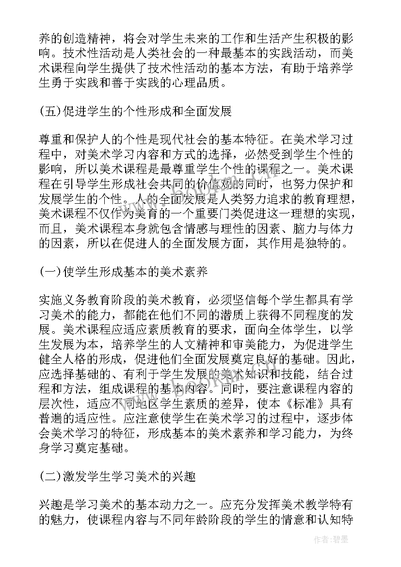 最新新课标核心素养落地心得体会 新课标核心素养心得体会(优质8篇)