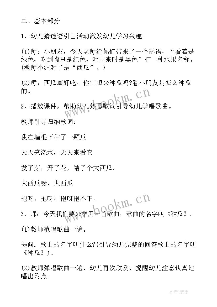 2023年种瓜中班音乐教案反思(优秀8篇)