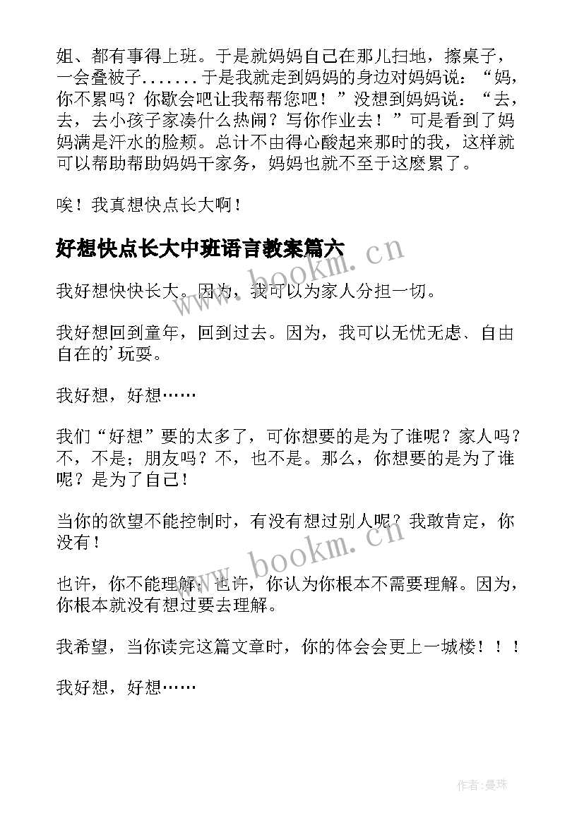 好想快点长大中班语言教案 好想快点长大(大全8篇)