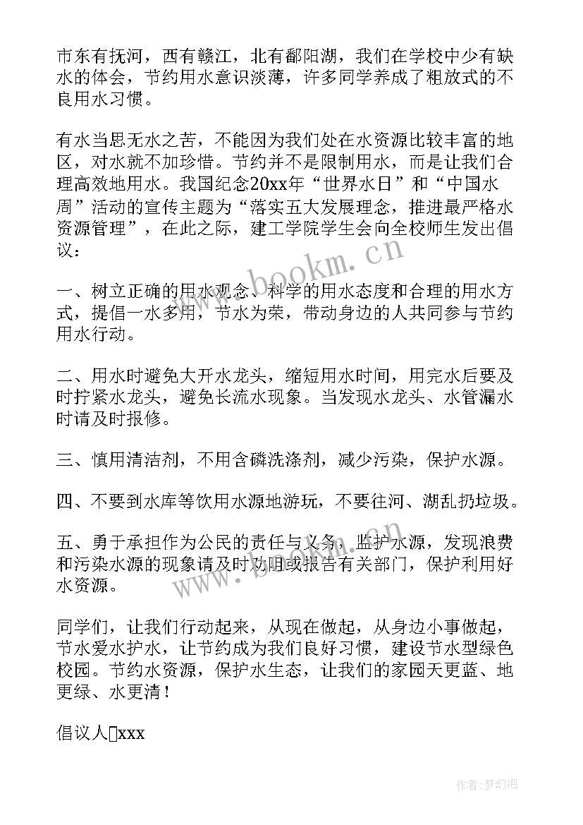 2023年保护资源倡议书 保护水资源倡议书(汇总12篇)