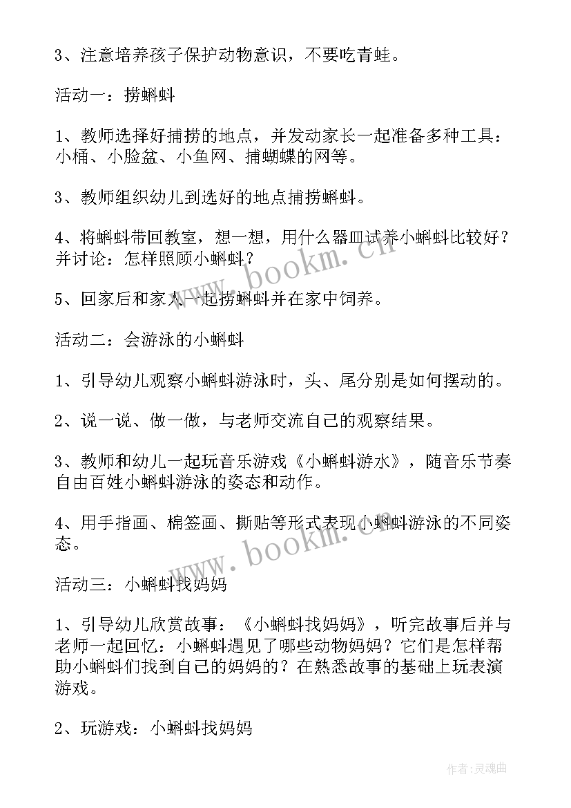 最新找春天活动教案幼儿园 春天活动教案(精选15篇)