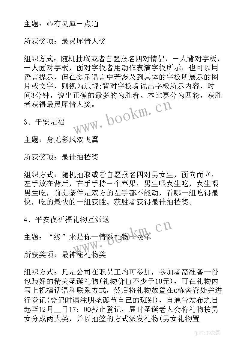 圣诞节快乐活动的策划方案 快乐的圣诞节活动方案策划(大全17篇)