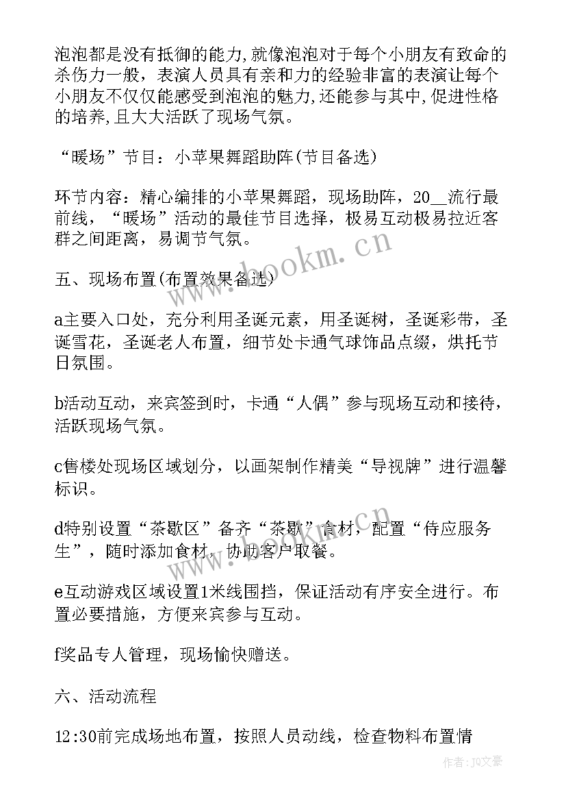 圣诞节快乐活动的策划方案 快乐的圣诞节活动方案策划(大全17篇)