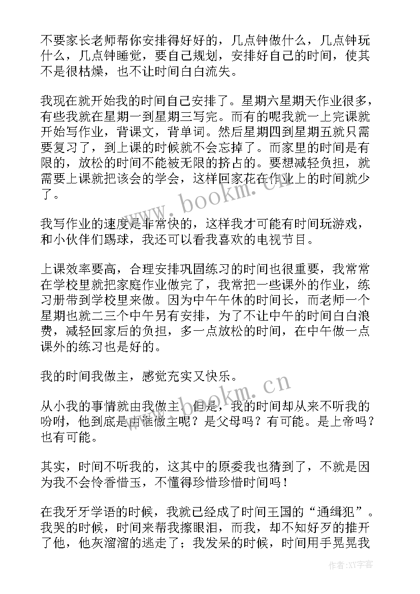 最新我的时间我做主教案 我的时间我做主(实用8篇)