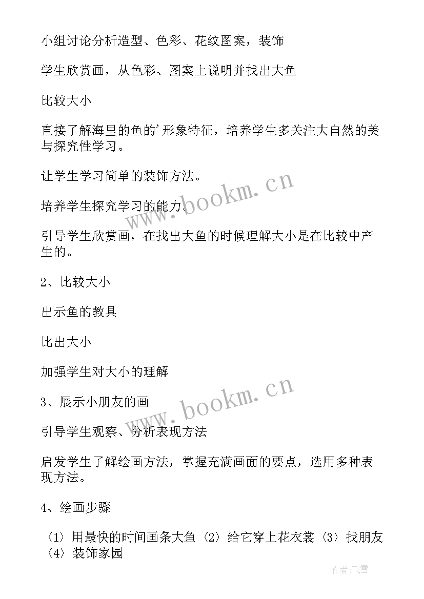 最新造型表现美术教案 美术教案－课题(实用8篇)