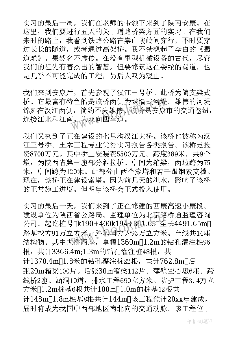 工程生产实习总结(实用8篇)