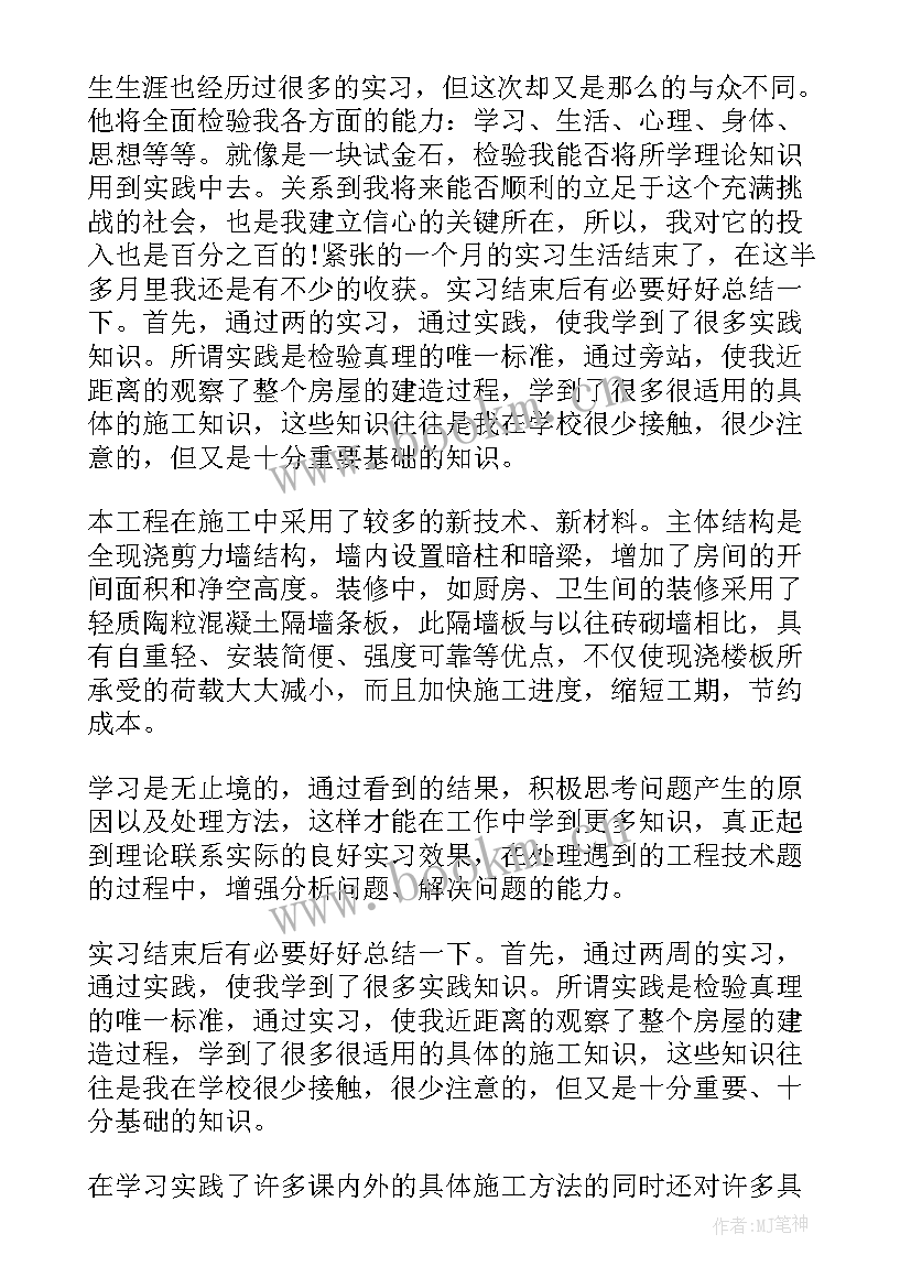 工程生产实习总结(实用8篇)