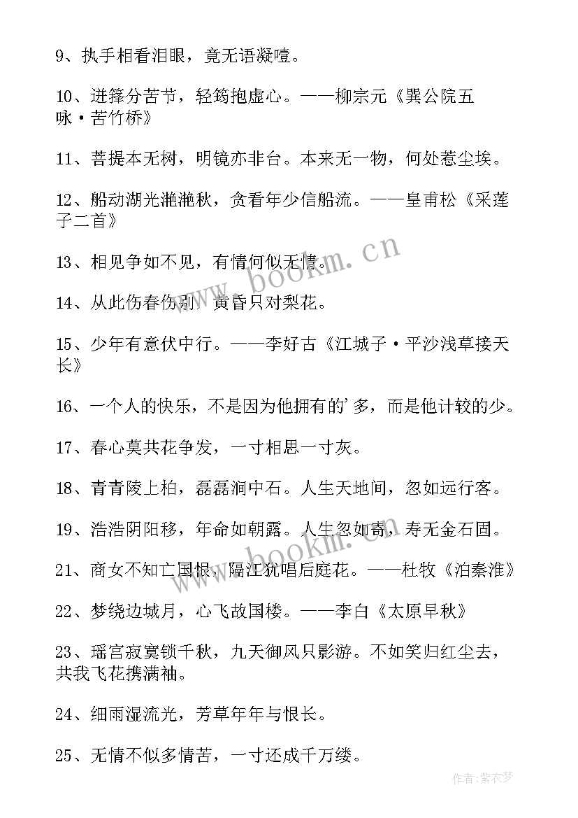 最新看淡人生的经典诗句(精选15篇)