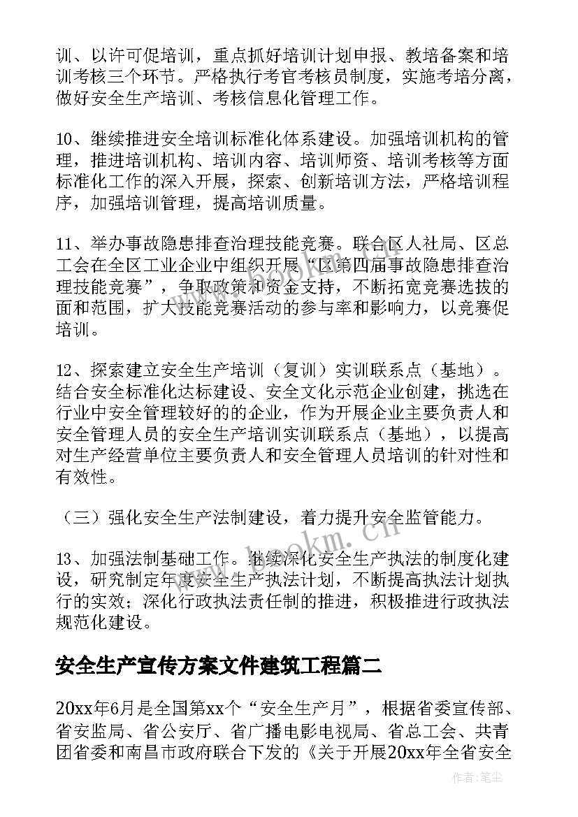 最新安全生产宣传方案文件建筑工程(通用8篇)