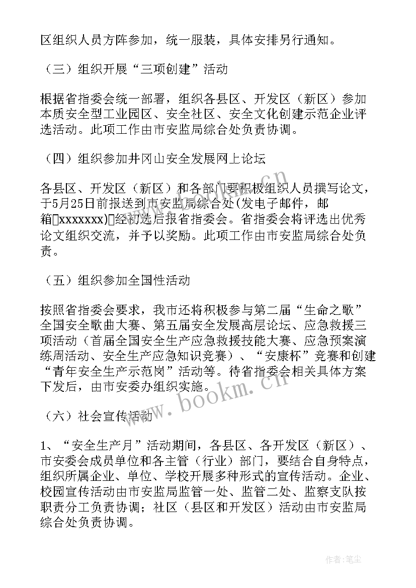 最新安全生产宣传方案文件建筑工程(通用8篇)