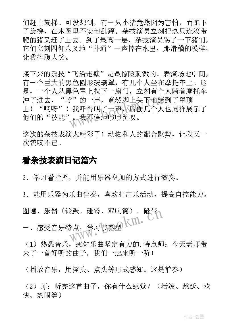 最新看杂技表演日记 杂技骑马表演(优秀9篇)