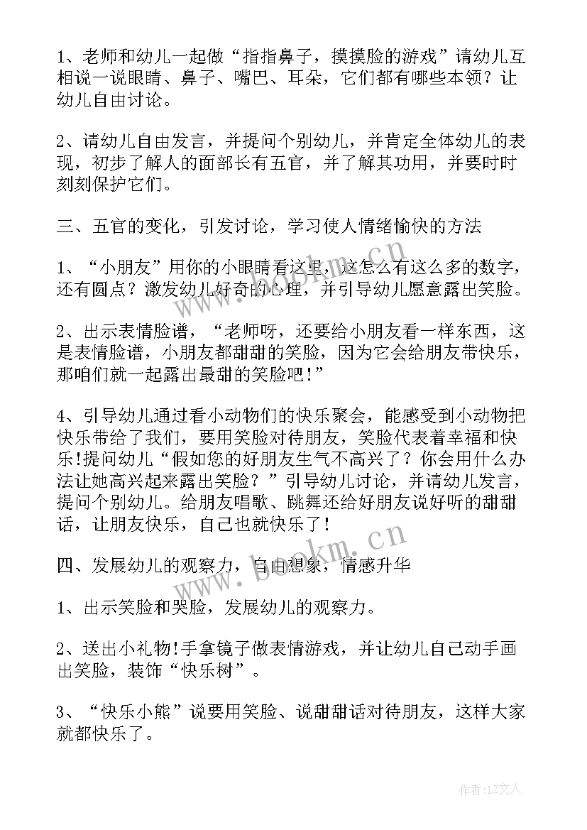 2023年中班社会领域笑脸活动教案设计意图 中班社会领域活动教案(优秀8篇)