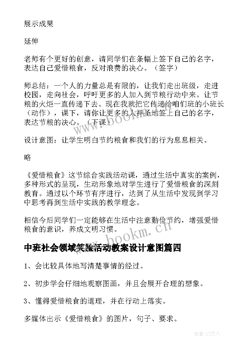 2023年中班社会领域笑脸活动教案设计意图 中班社会领域活动教案(优秀8篇)