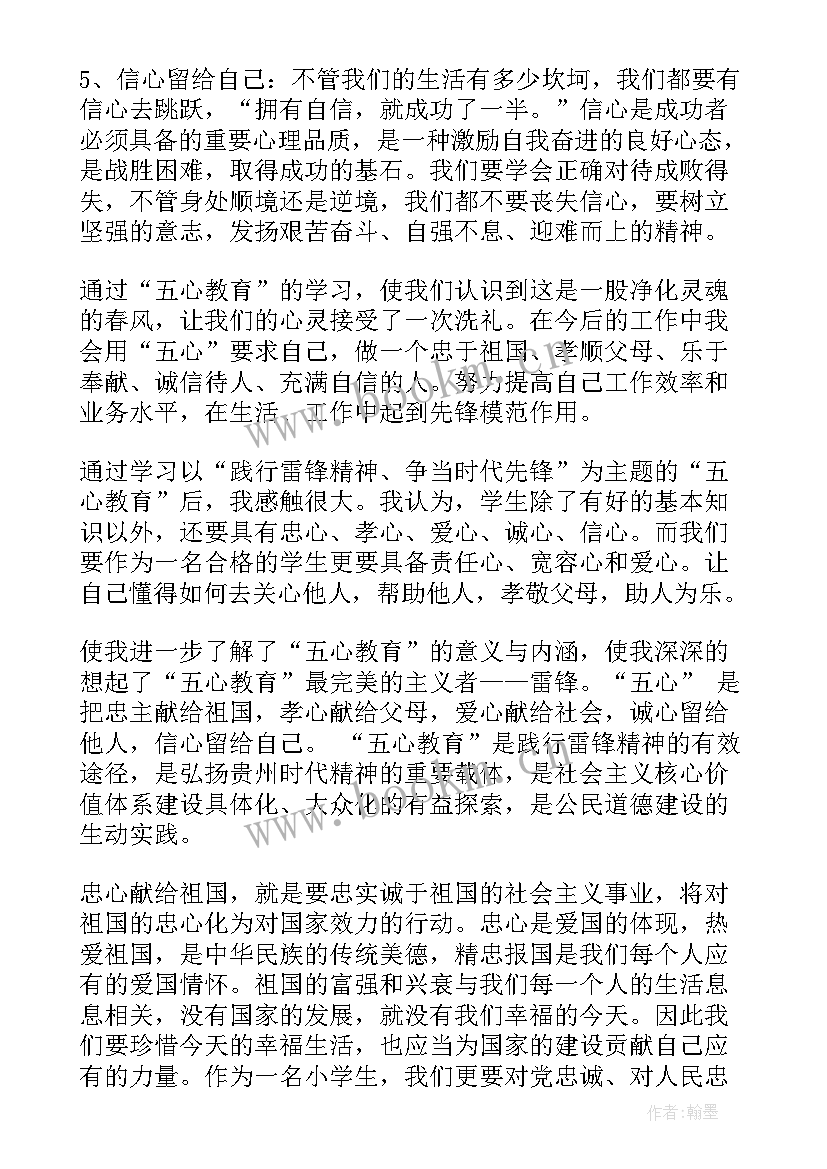 最新学习五心教育的心得 学习五心教育心得体会(汇总8篇)