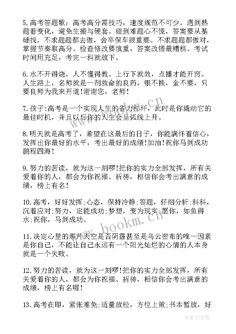 家长对孩子的高考祝福语(优质8篇)