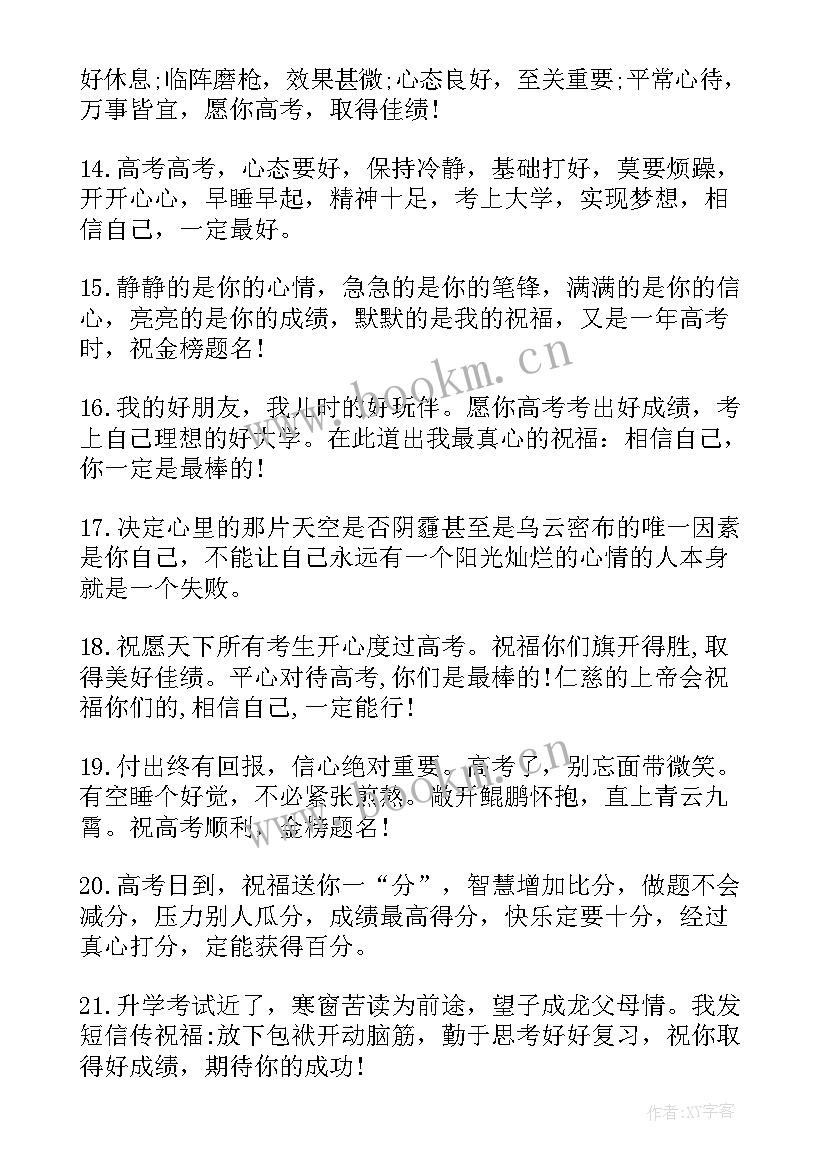 家长对孩子的高考祝福语(优质8篇)