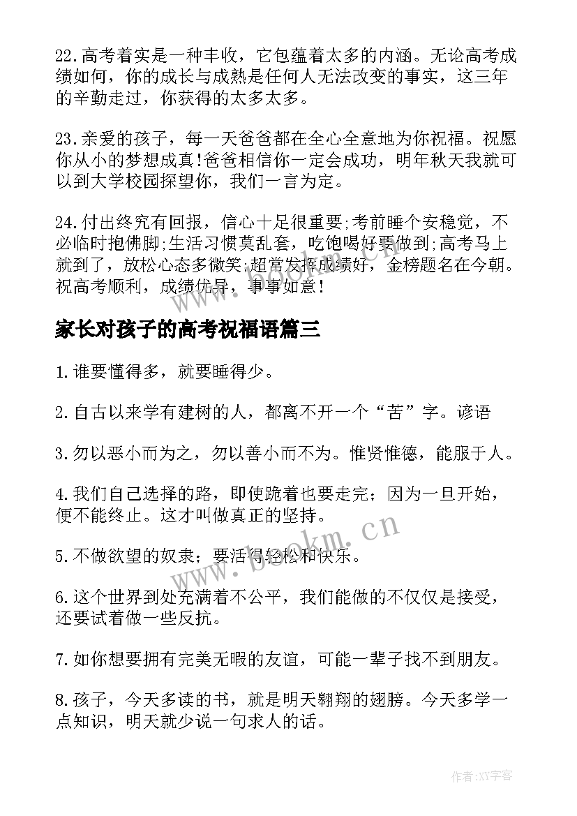 家长对孩子的高考祝福语(优质8篇)