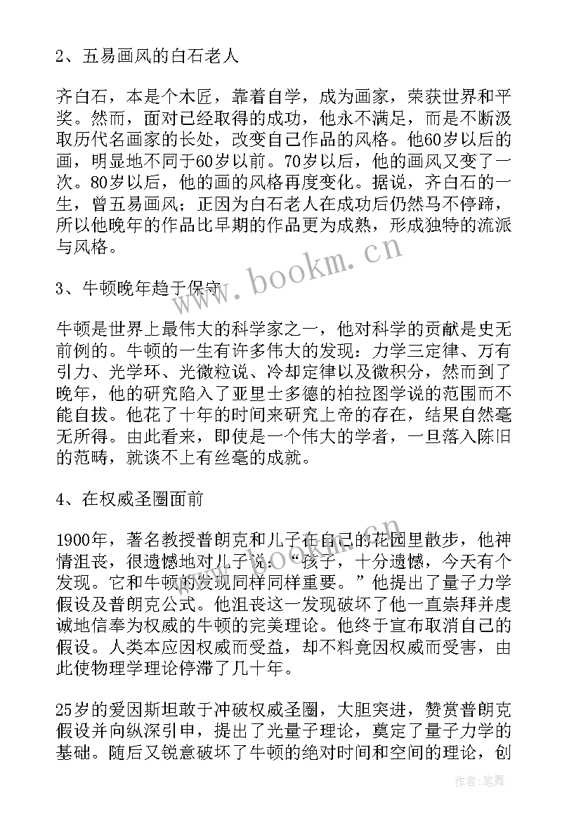 写名人故事 名人故事心得体会(大全10篇)