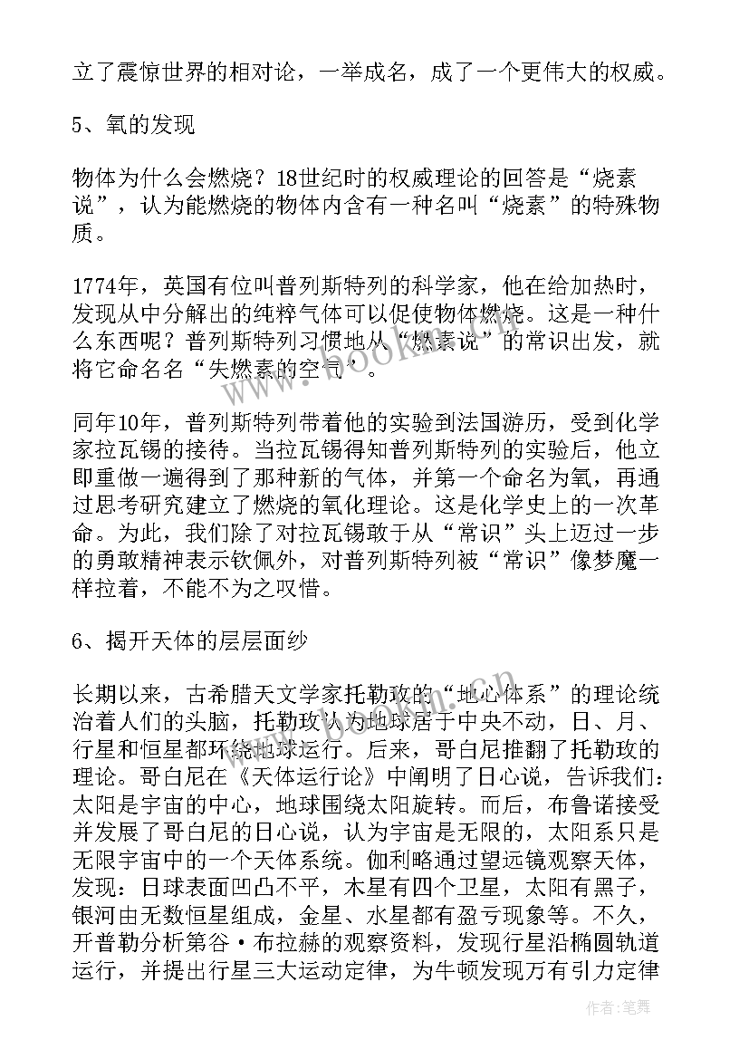 写名人故事 名人故事心得体会(大全10篇)