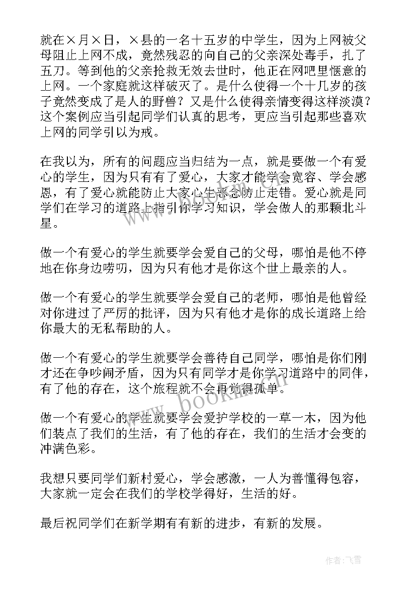 2023年新学期新起点新目标演讲稿 秋季新学期开学新起点新目标的演讲稿(通用8篇)