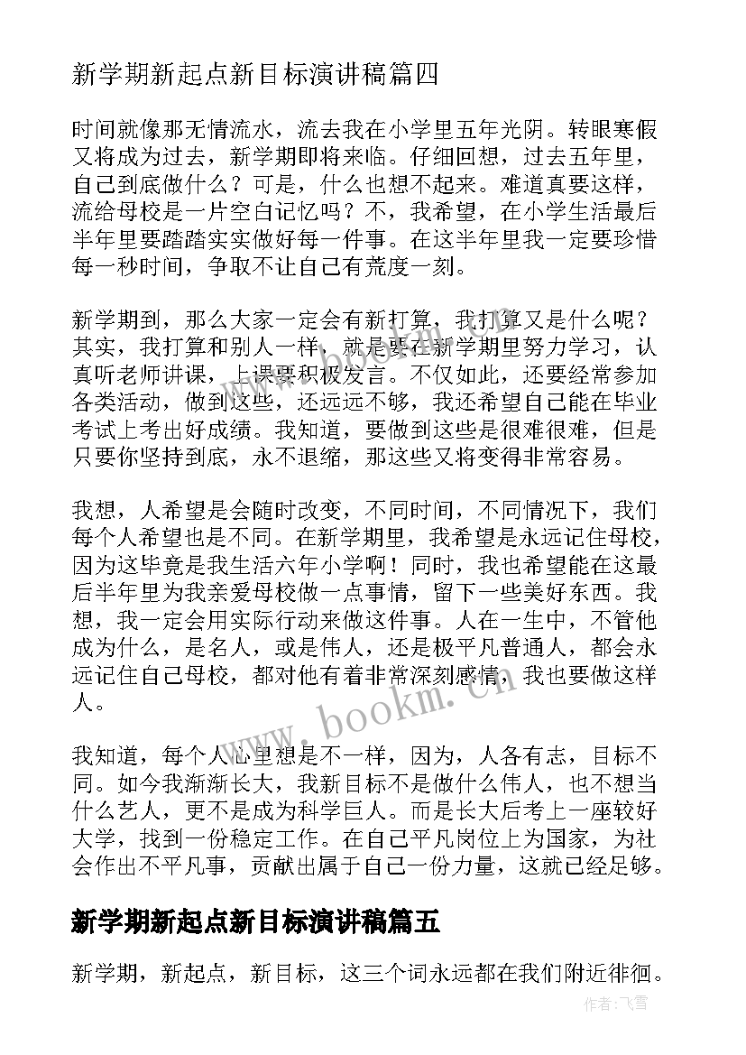 2023年新学期新起点新目标演讲稿 秋季新学期开学新起点新目标的演讲稿(通用8篇)