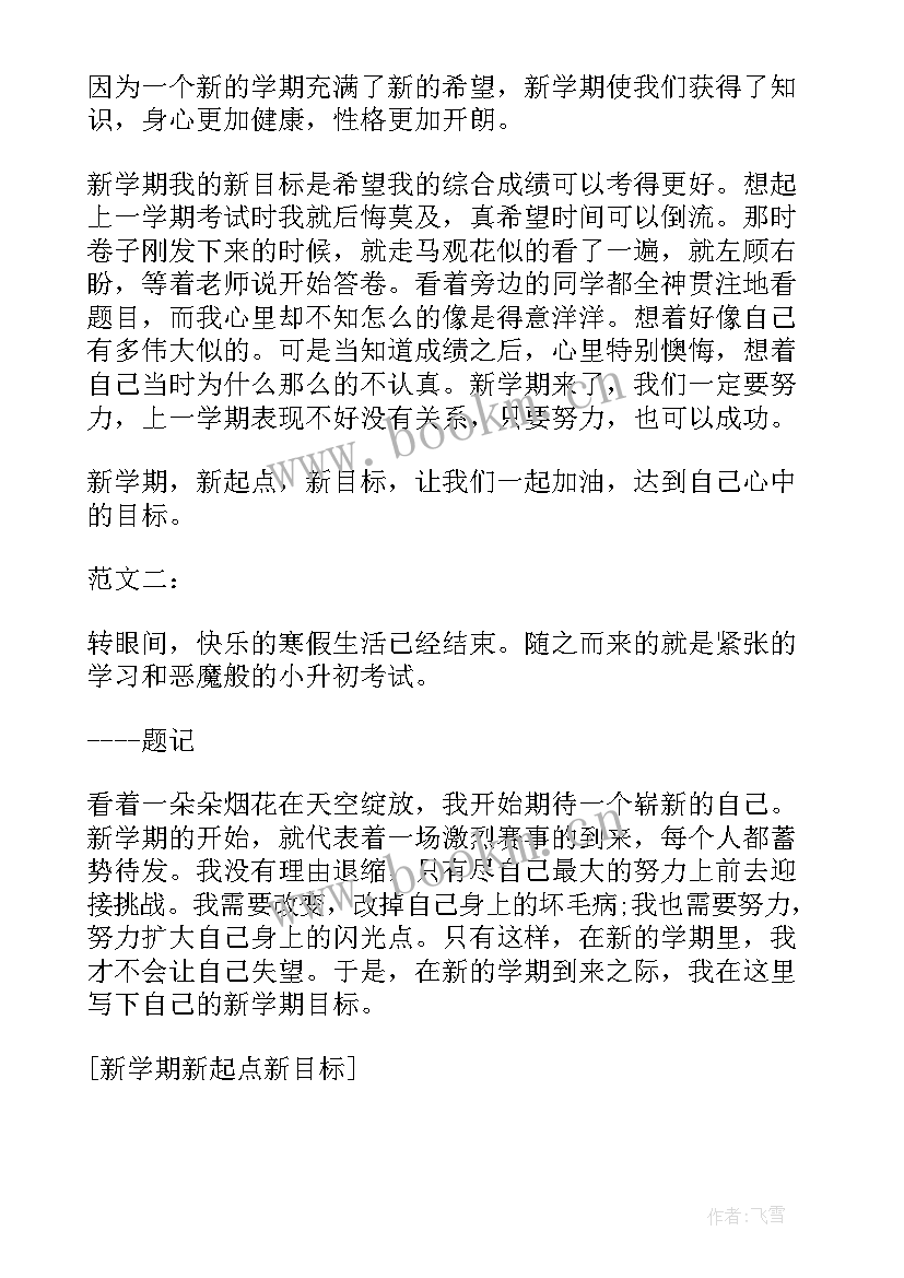 2023年新学期新起点新目标演讲稿 秋季新学期开学新起点新目标的演讲稿(通用8篇)