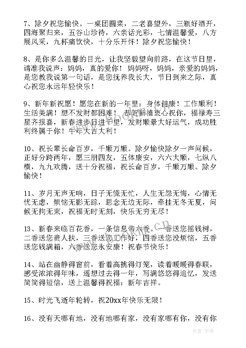 最新过年给长辈拜年祝福语牛年 兔年拜年给长辈唯美祝福语(实用18篇)