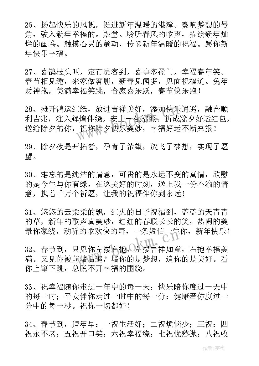 最新过年给长辈拜年祝福语牛年 兔年拜年给长辈唯美祝福语(实用18篇)