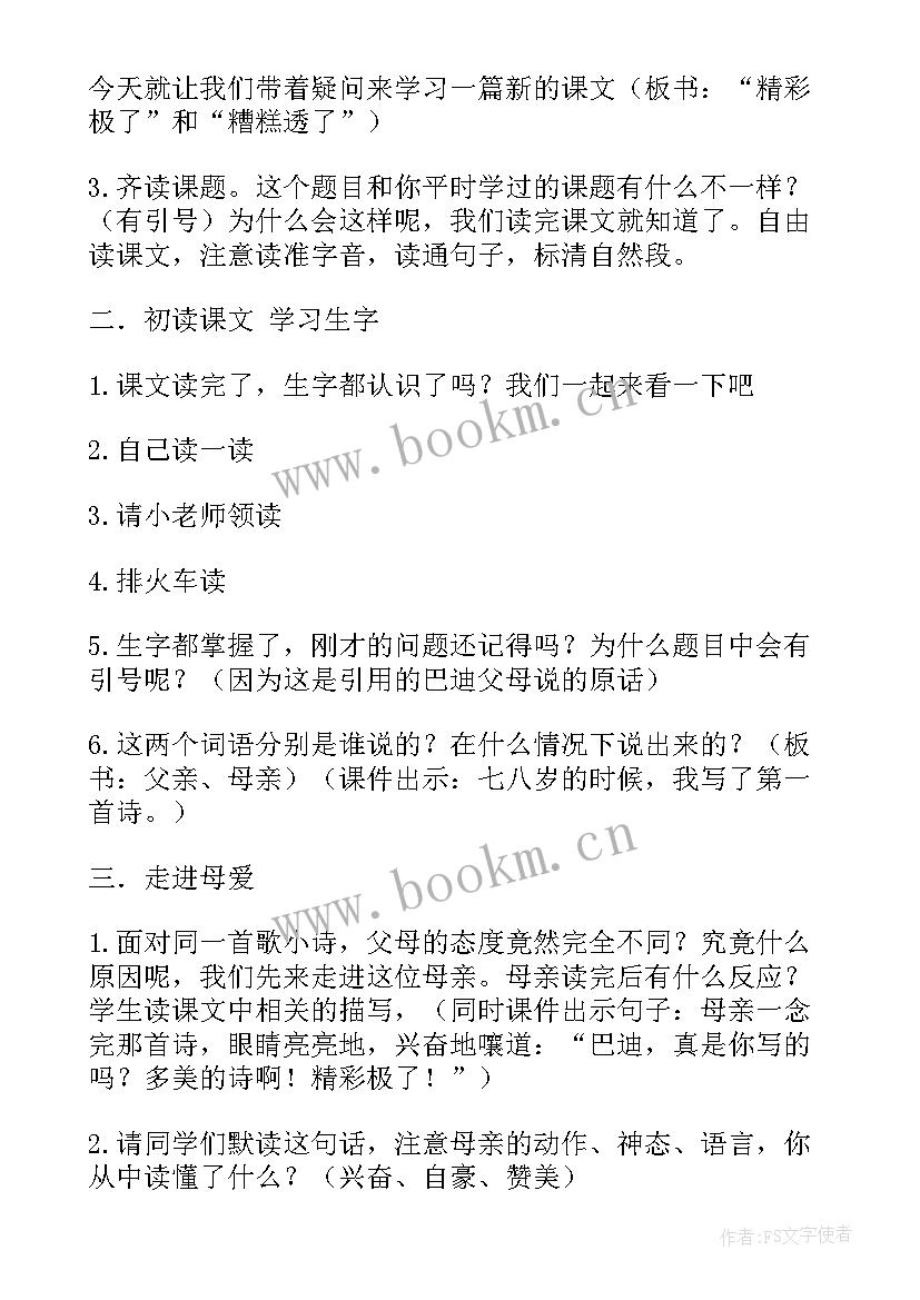 精彩极了和糟糕透了读后感(优质17篇)