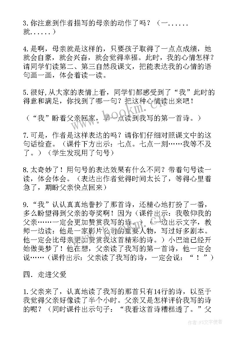 精彩极了和糟糕透了读后感(优质17篇)