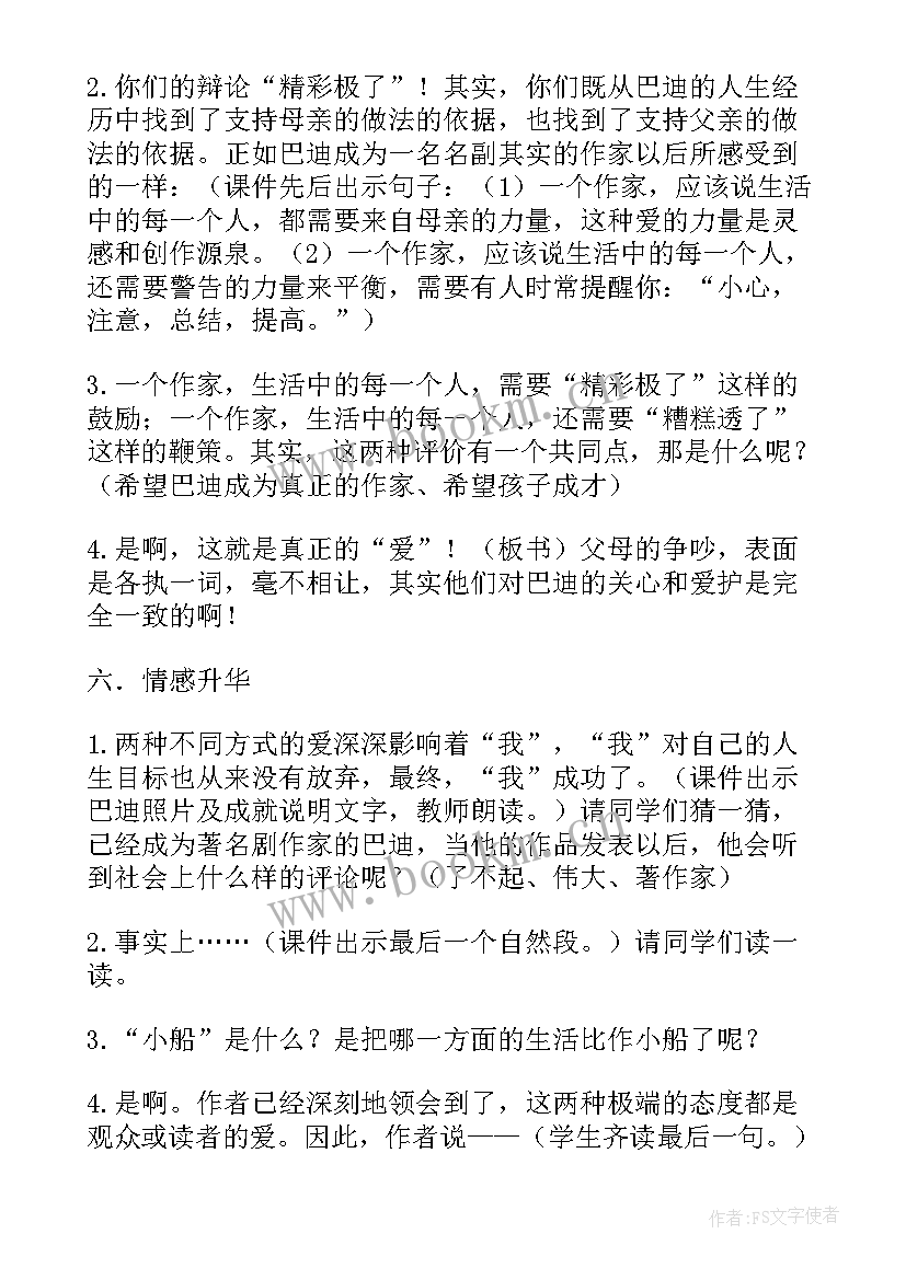 精彩极了和糟糕透了读后感(优质17篇)